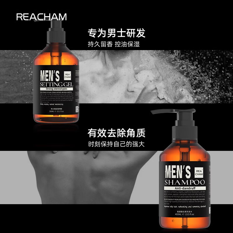reacham男士洗護用品